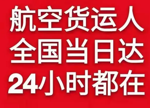 兴义万峰林机场快递货物、航空货运:物流行业各岗位招聘